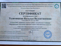 Сертификат Формирование вокальных навыков в классе академического вокала